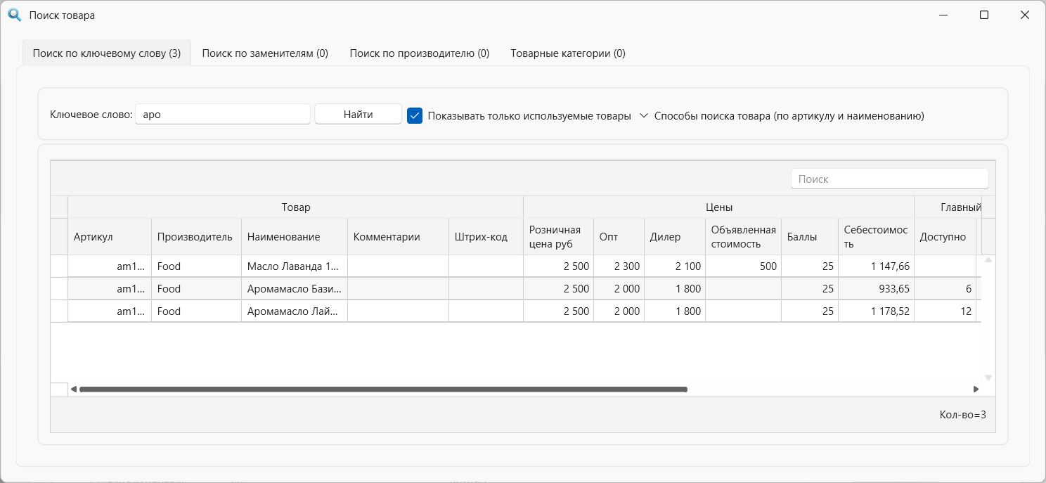 Поиск товара в программе складского и финансового учета OKsoft по артикулу или наименованию